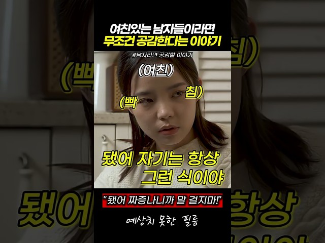 여친있는 남자들이라면 무조건 공감한다는 이야기 #스케치코미디