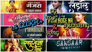 NEW CG NON-STOP DJ SONG || BEST CG SONG || CG DJ SONG || CG REMIX SONG || DJ SAGAR KANKER