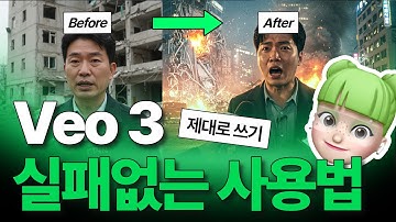 구글 VEO 3 제대로 쓰는 법! | 실패 없는 사용법 & 프롬프트 꿀팁 (by 골아파덕)