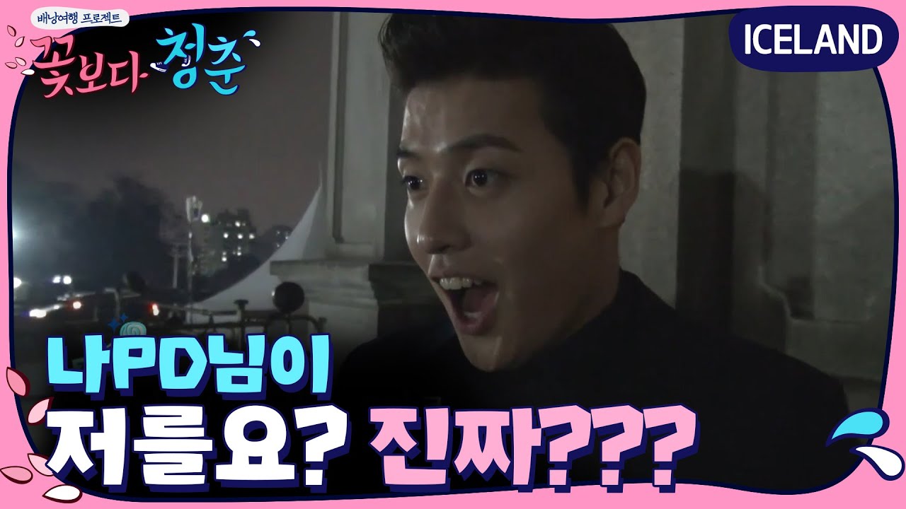 花より青春 16アイスランド 休憩部屋