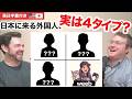 日本に住んでる外国人って一体どんな人たちなの？在日アメリカ人が語る