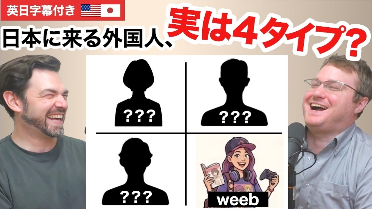 日本に住んでる外国人って一体どんな人たちなの？在日アメリカ人が語る