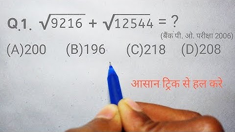 (square root) important Question for- RAILWAY NTPC, GROUP D, SSC CGL ,CHSL, DRDO MTS, BANK, POLICE