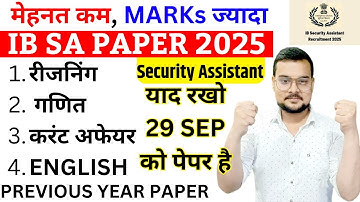 IB Security Assistant Previous Year Paper | IB Security Assistant Previous Year Question Paper 2025