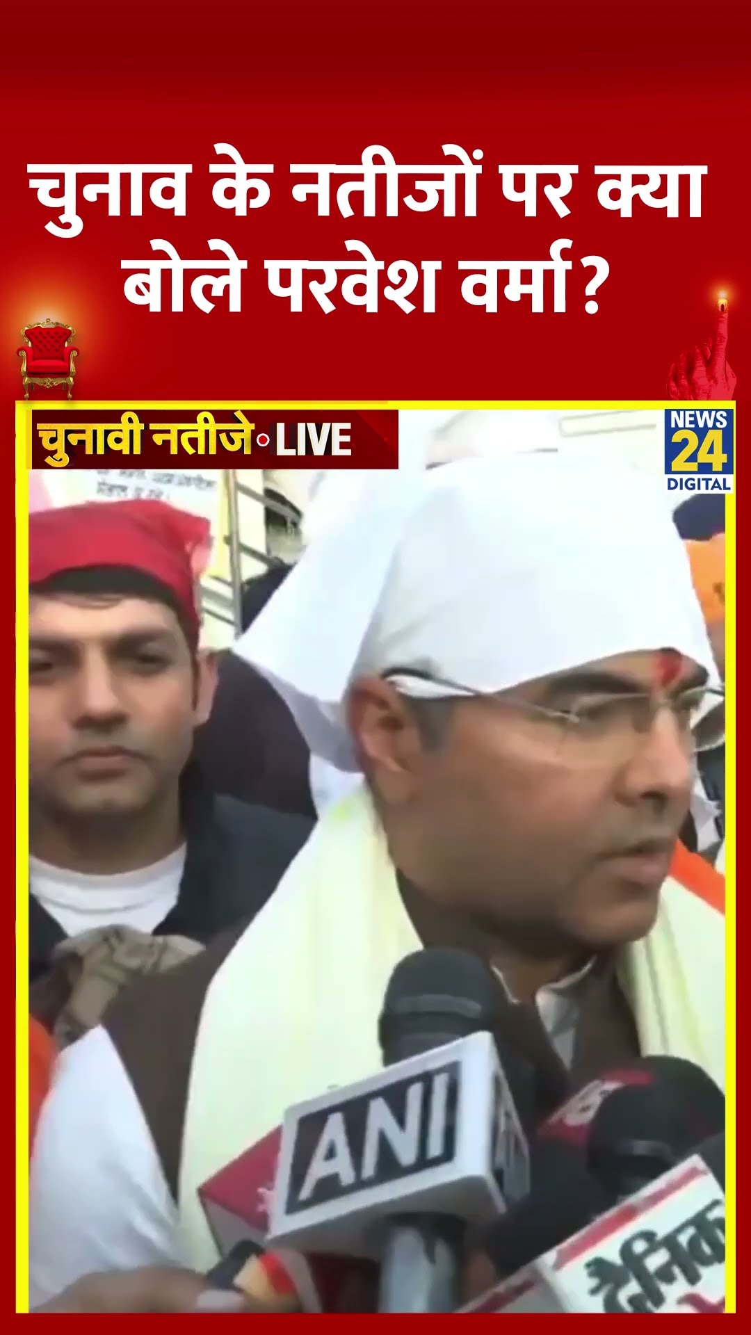 BJP नेता Parvesh Verma विधानसभा चुनाव के नतीजों में BJP की जीत पर ये क्या बोल दिया, देखिए वीडियो