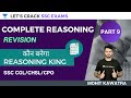 Reasoning [Complete Revision] | SSC CGL/CHSL/CPO | SSC Exams 2020/2021/2022