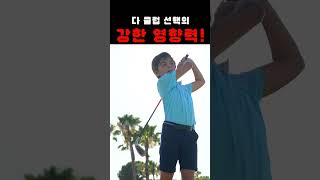 핵 비싼 골프클럽, 왜 나한테 안 맞는 느낌일까? #golf #골프 #골프클럽 #골프지식 #골프스윙  #골프비거리 #골프연습 #퍼터 #드라이버 #골프독학