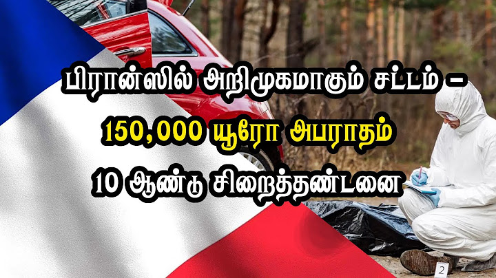 பிரான்ஸில் அறிமுகமாகும் சட்டம்   150,000 யூரோ அபராதம்   10 ஆண்டு சிறைத்தண்டனை
