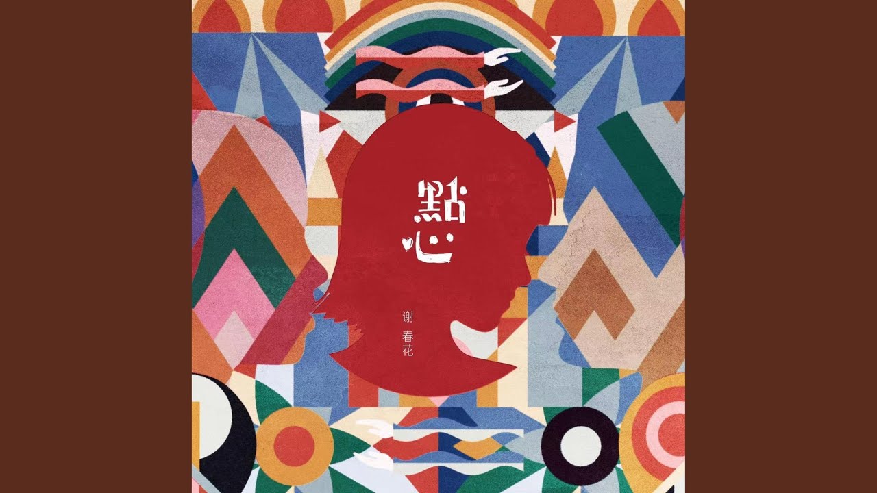 Watch 昨夜梦 今辰你 明日念 on YouTube