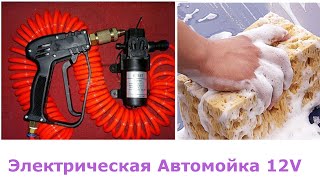 Электрическая портативная автомойка из китая на 12v. Electric car wash 12v.(, 2015-03-02T07:13:10.000Z)