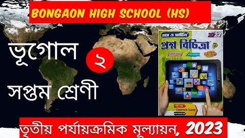 Class 7 Proshno Bichitra 2023 Geography | #2  | 3rd Unit Test | 2023