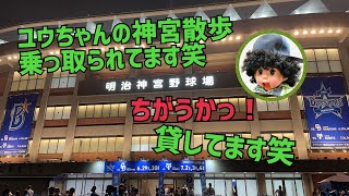 【番外編】ユウちゃんの神宮球場散歩あれ？神宮球場が青くなってるw気になって散歩してみました（2021年6月30日）