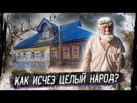 Заброшенная деревня староверов | Исчезнувший народ Сицкари | Ярославская область