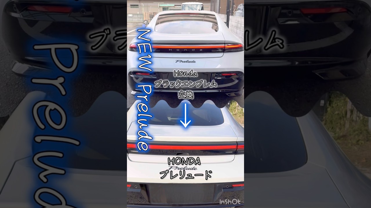 新型プレリュードのリアエンブレム交換 Hondaベルリナブラック 