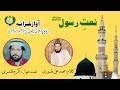 Naat Ya Rasool La Lah Tairay Dar Ki Fazaoon Ko Salm Akram Qalandari Muhammad Ali Zahoori Naat Ya Rasool La Lah Tairay Dar Ki Fazaoon Ko Salm Akram Qalandari Muhammad Ali Zahoori