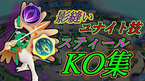 ポケモンユナイトジュナイパー影縫スターマントスタイル Mp3 ポケモンユナイトジュナイパー影縫スターマントスタイル Mp3