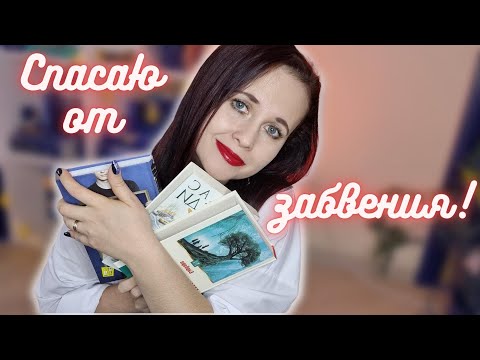 Спасаю от забвения и советую классные, но непопулярные книги Фантастика, классика, современная проза