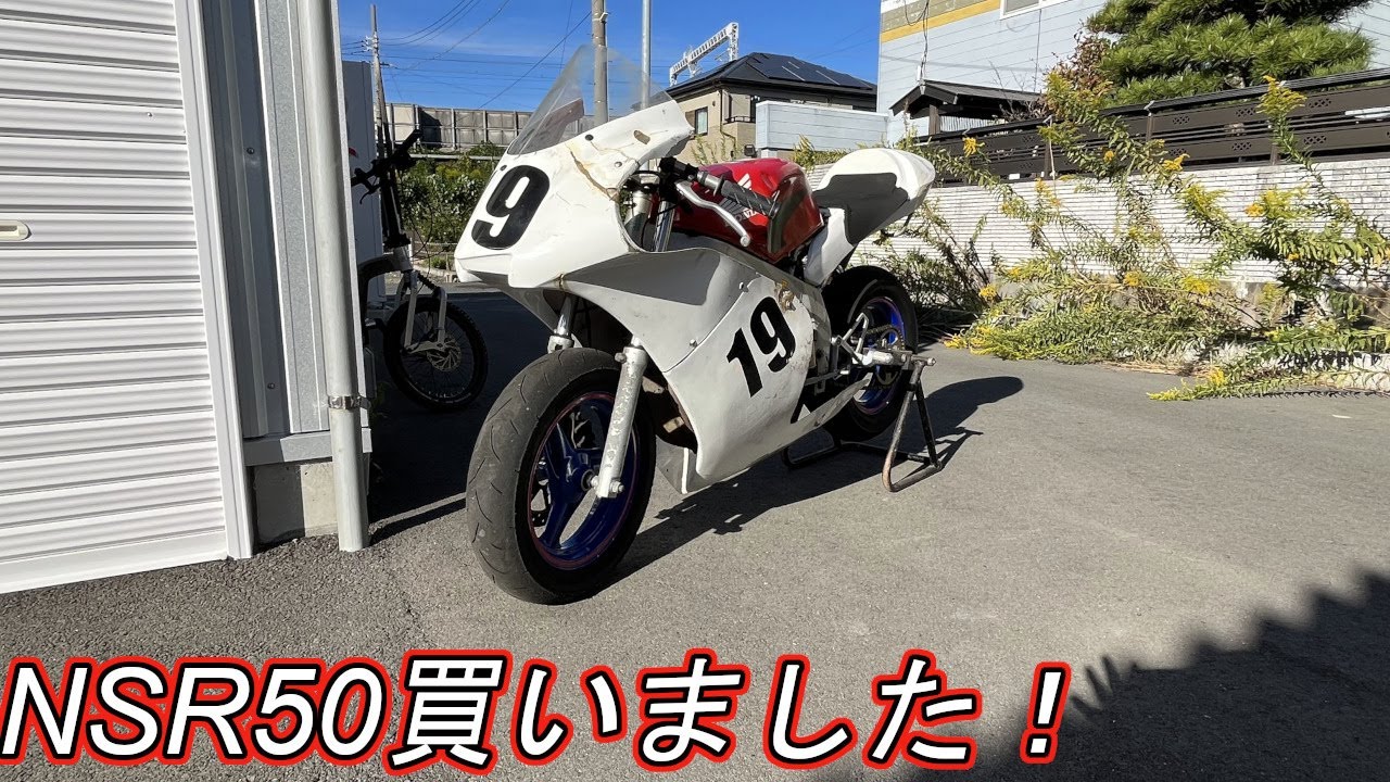 NSR 50 レーサー　バイク NSR50と何が違う？ 50ccのレース専用モデル「ホンダ NSR Mini」｜Motor