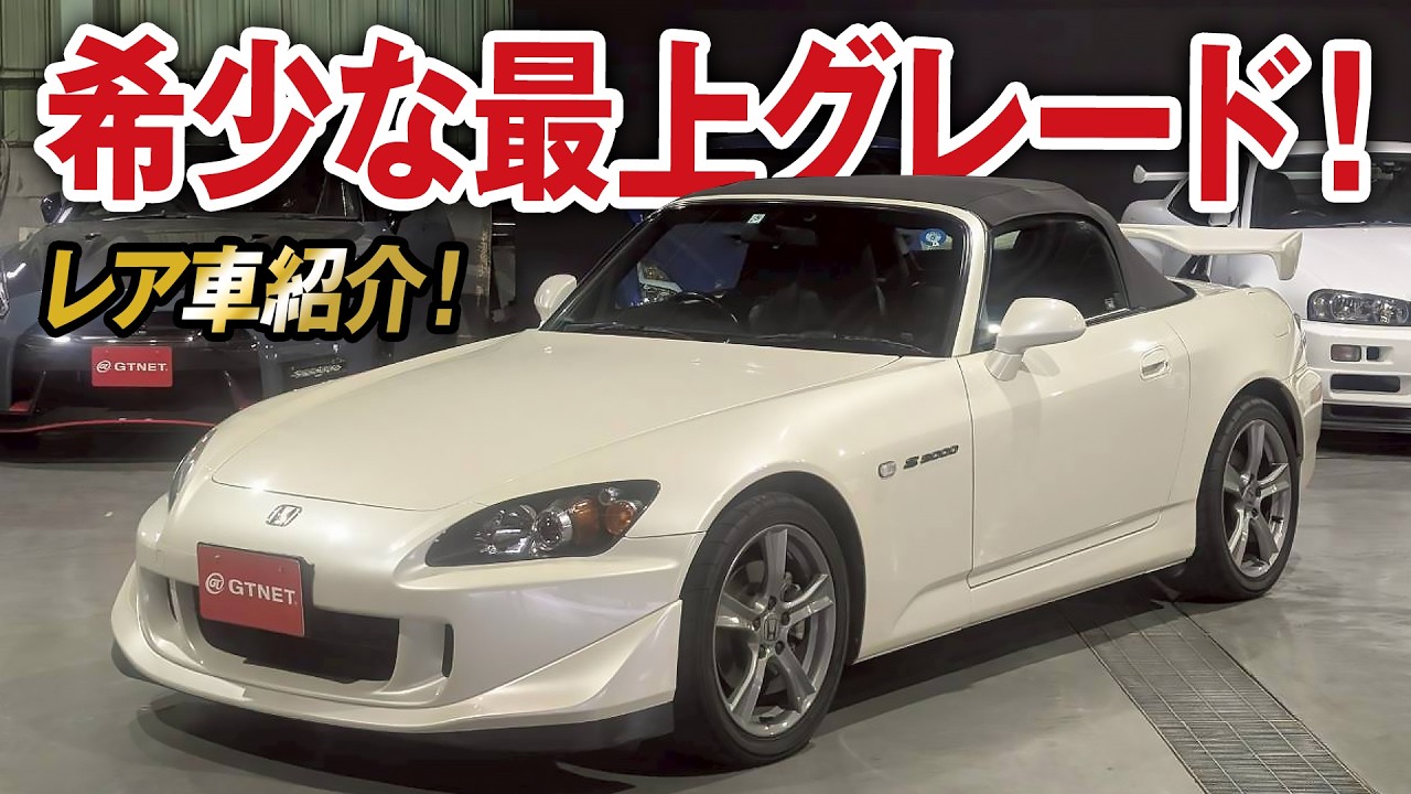 Now a rare find! Introducing the top-of-the-line S2000 (AP2) Type 