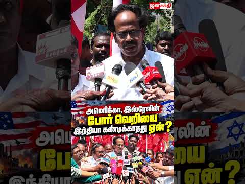 அமெரிக்கா, இஸ்ரேலின் போர் வெறியை இந்தியா கண்டிக்காதது ஏன்?