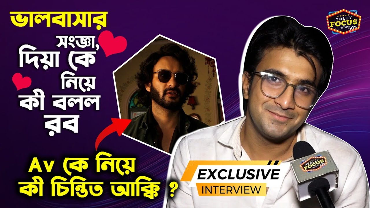 Av কে নিয়ে কী চিন্তিত আক্কি ? | Rob dey Exclusive interview  | av |  Kothha | Star jalsha serial