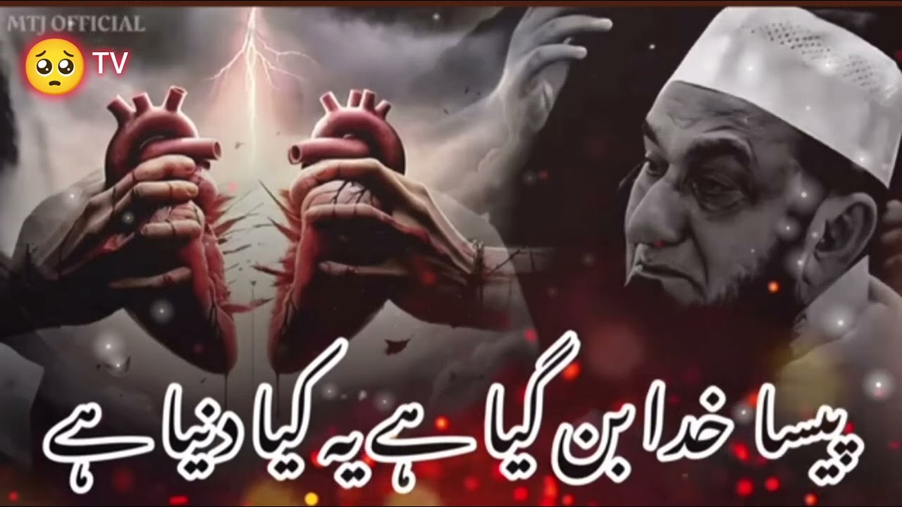 MOLANA TARIQ JAMEEL EMOTIONAL BAYAN | TARIQ JAMEEL BAYAN