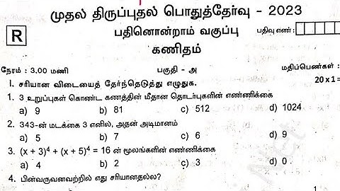 11th Maths First Revision Exam Original Question Paper 2023| Kanchipuram District