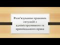 Практичне заняття з правознавства для учнів 9 класу.