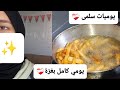 يوميات سلمى في غزة بينت وجهي لااول مرة