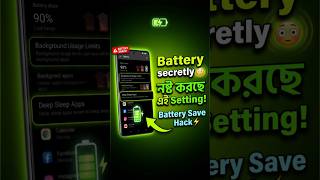 চার্জার ছাড়া Battery Save Hack 🔋 | Android Battery Saving Trick 2026