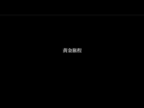 競馬MAD 「ステイゴールド 黄金旅程」