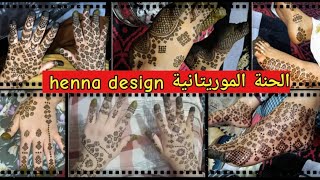 جديد الحنة الموريتانية Henna design