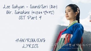 Miniatura de vídeo de "Lee Su-hyun (이수현) - Sound/Sori (소리) Mr. Sunshine (미스터 션샤인) OST Part 4 Lyrics"