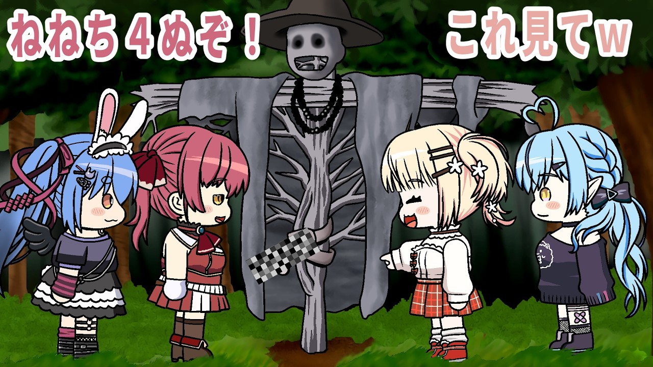 【手描き】かかしのアレが気になって仕方ないねねち【桃鈴ねね/宝鐘マリン/兎田ぺこら/雪花ラミィ】