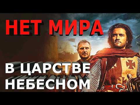 Царство небесное: Лучшие цитаты из фильма / Kingdom of Heaven: Best movie quotes