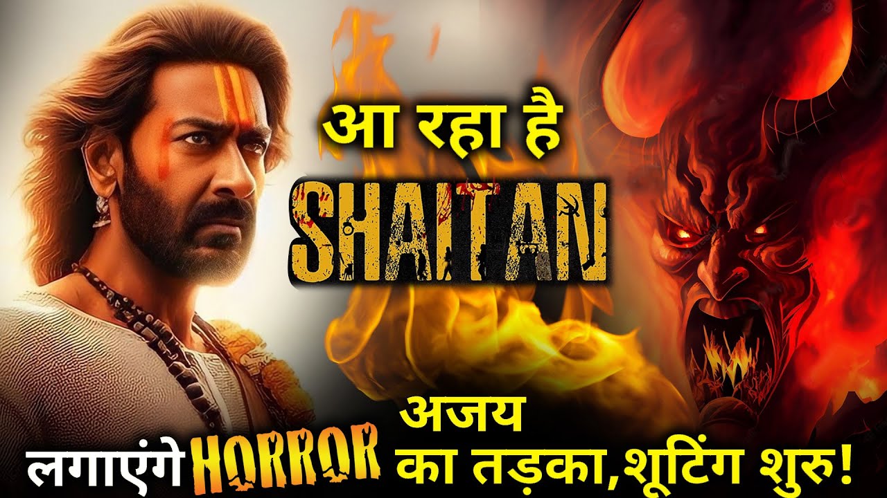 Ajay Devgan's next film will be named Shaitan, know when the teaser of