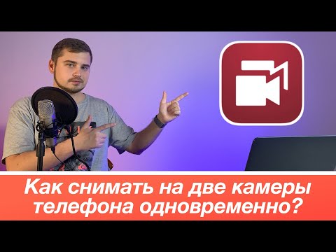 Как снимать на две камеры iPhone одновременно? Приложение DoubleTake