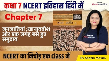 68th BPSC History Classes | Tribes Nomadic & Communities | Complete NCERT History Classes | Shazia