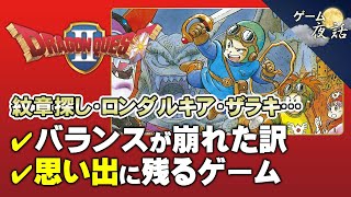 【DQ2】深く心に残るゲームとは何か？【第112回後編-ゲーム夜話】