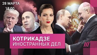 Прослушка Пригожина: элиты ненавидят Путина? «Россия дважды спасла США»: серьезно? Трамп: «Молитесь»