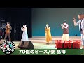 【ハモネプ応募動画】「70億のピース」秦基博/蒼時雨