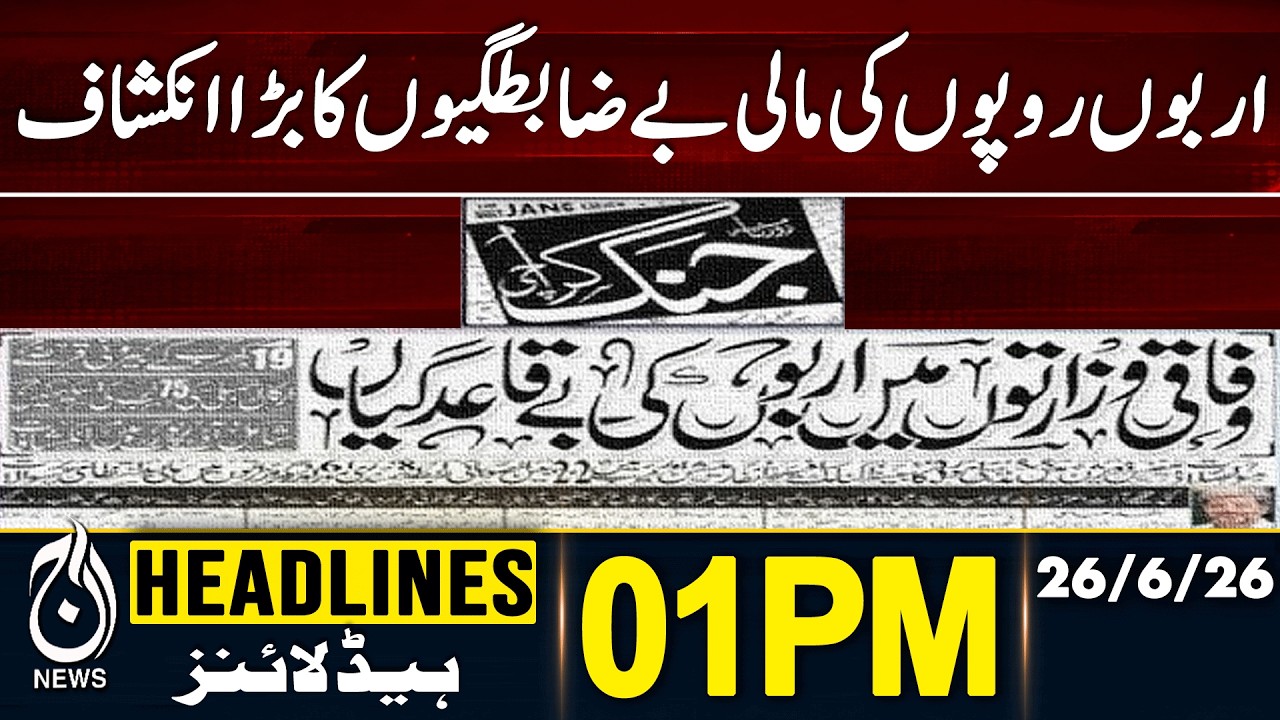 Major Financial Irregularities Worth Billions Exposed in New Report - 01PM HEADLINES | 26 June