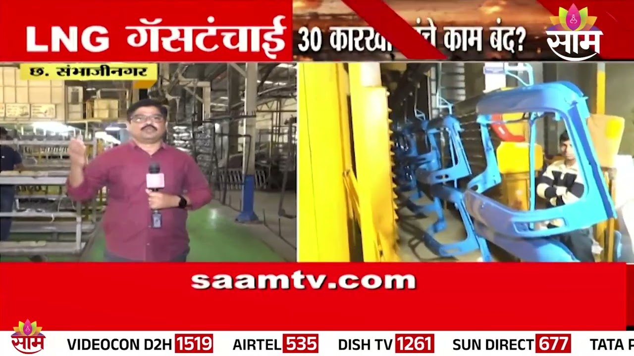 LNG गॅस टंचाईमुळे संभाजीनगरात कारखाने बंद ? | LNG Gas Shortage