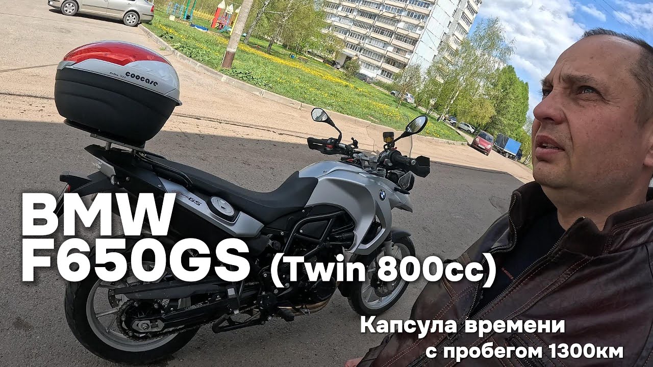 BMW F650GS (Twin 800cc) - КАПСУЛА ВРЕМЕНИ с пробегом 1300км