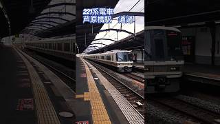 221系大和路快速　芦原橋駅を通過#JR西日本#JR大阪環状線