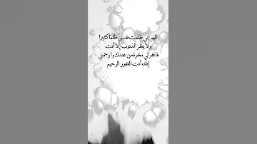 دعاء علمه النبي ﷺ لأبي بكر الصديق رضي الله عنه 