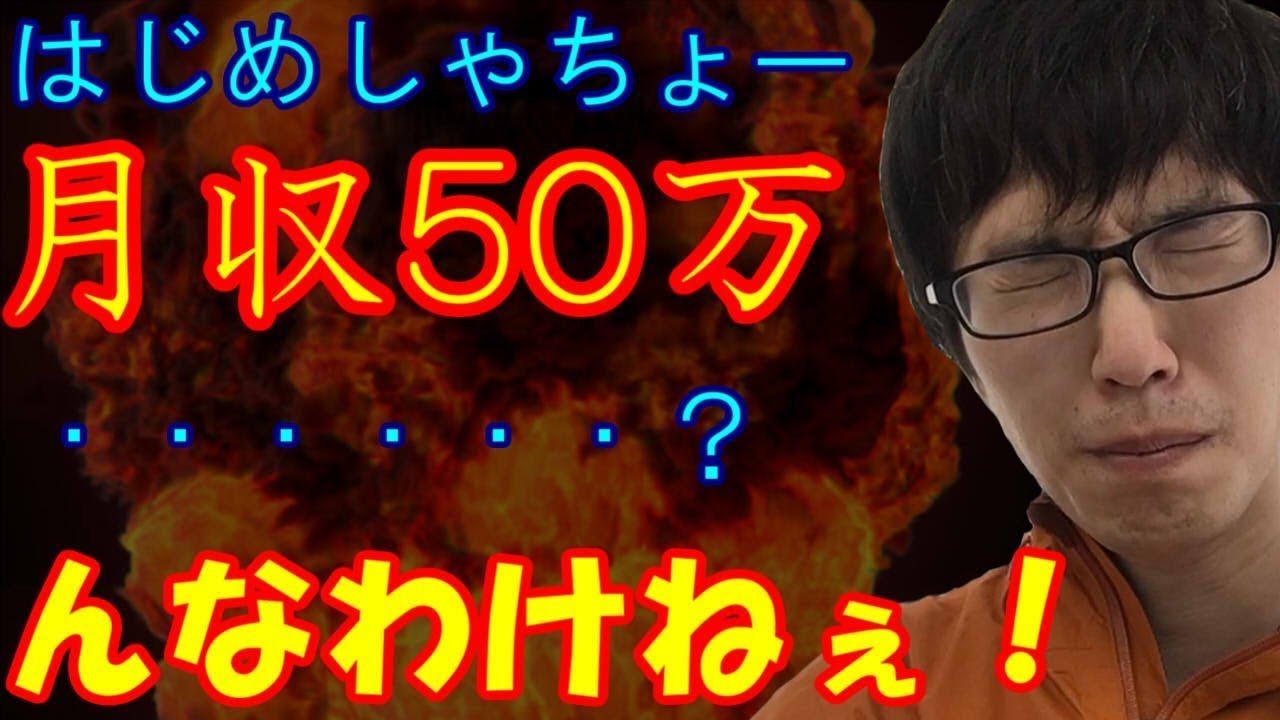 ー ちょ はじめ 年収 しゃ