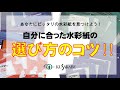 水彩紙の選び方のコツ！教えます！！