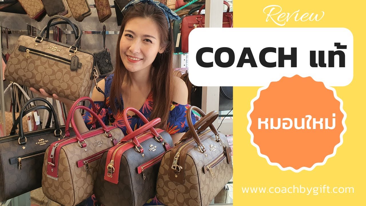 กระเป๋า Coach แท้ ทรงหมอนทรงใหม่ รุ่นใหม่ปี 2020