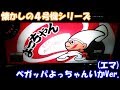 岡山70000枚ペガッパ事件とは！？ベガッパ「よっちゃんいかVer.」(エマ)の設定6を打ってきた！
